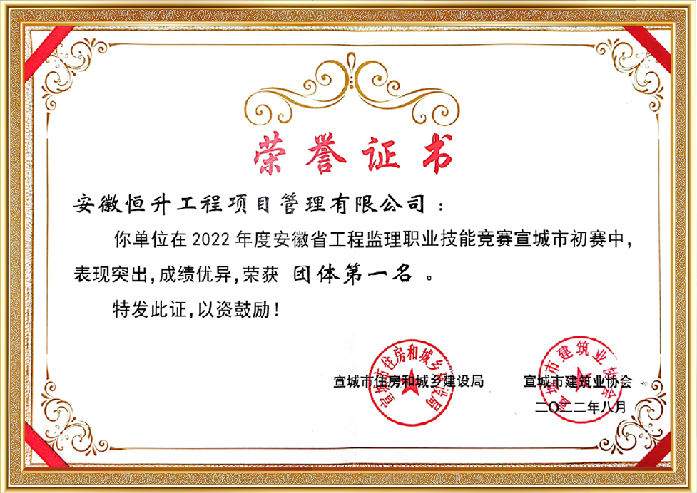 荣誉证书