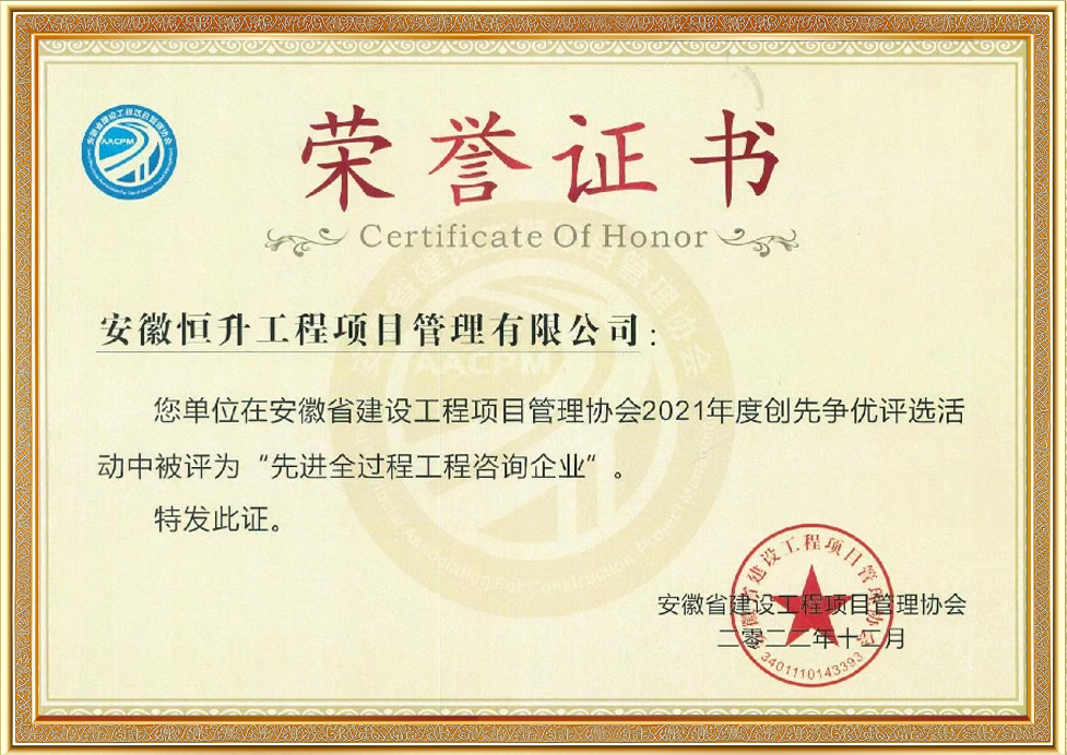 先进全过程工程咨询企业