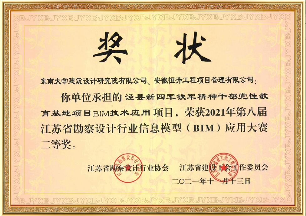获奖证书