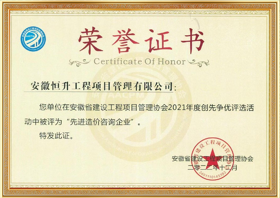 先进造价咨询企业